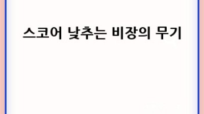 퍼팅🎯고민 이제 끝! 더블와이드퍼터 마스터 비법 대방출!